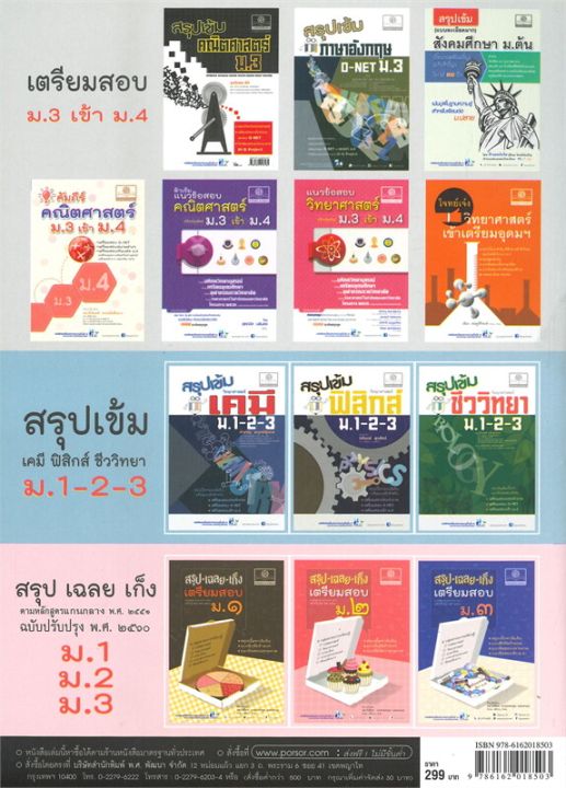 หนังสือ-สรุป-เฉลย-เก็ง-เตรียมสอบ-ม-๓