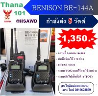 วิทยุสื่อสาร BENISON รุ่น BE-144A