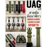 สายนาฬิกา UAG NATO Straps for Watch รุ่น Nato Strap 38/40/41/42/44/45mm