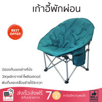 เก้าอี้พักผ่อน ขนาด 85x68x80 ซม. สีเขียว