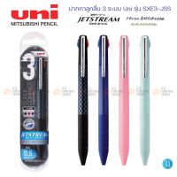 โปรดีล คุ้มค่า ปากกา3ระบบ Uni รุ่น SXE3-JSS Slim &amp; Compact ของพร้อมส่ง ปากกา เมจิก ปากกา ไฮ ไล ท์ ปากกาหมึกซึม ปากกา ไวท์ บอร์ด