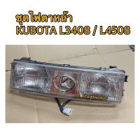 ชุดไฟหน้า รถไถคูโบต้า รุ่น L2808, L3408, L4508 Kubota ครบชุด