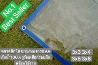 พลาสติกใส clear plastic sheet ผ้าใบใส ผ้ายางใส PVCใส คุณภาพดี มีรูร้อยเชือกรอบผืน ทนแดด/ทนฝน/น้ำไม่รั่ว/น้ำหนักเบา พร้อมใช้งาน ขนาด 3x3 3x4 3x5 3x6 เมตร