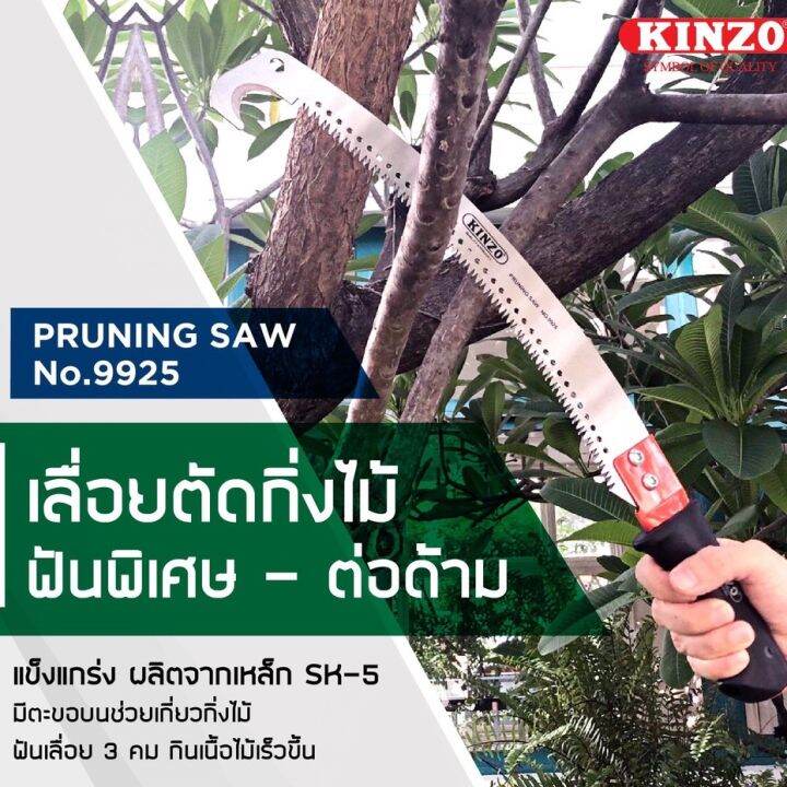 สุดคุ้ม-เลื่อยตัดกิ่งไม้ฟันพิเศษ-ต่อด้ามได้-คินโซ่-no-9925-lt-pp022-gt-ราคาถูก-เลื่อย-ไฟฟ้า-เลื่อย-วงเดือน-เลื่อย-ฉลุ-เลื่อย-ตัด-ไม้