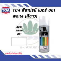 TOA สีสเปรย์อเนกประสงค์ WHITE สีขาว เบอร์ 01 ขนาด 400cc.