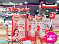 ?เพียวคอส?Royal Beauty Hya Watermelon Serum รอยัลบิวตี้ ไฮยา วอเตอร์เมลอน แบบซอง