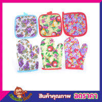 เซ็ตถุงมือกันความร้อนจับหม้อ 2 ชิ้น Oven glove Pot pad  ถุงมืิจับหม้อ ถุงมือจับร้อน ผ้ารองหม้อ ถุงมือจับกะทะ ถุงมือจับเตา ที่วางหม้อร้อน