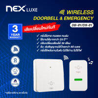 NEX Doorbell Wireless สวิตซ์ไร้สาย กริ่งไร้สาย กริ่งประตู กริ่งฉุกเฉิน ออดหน้าบ้านส่งสัญญานไกล ไม่ต้องใช้ถ่าน ทนแดดทนฝน รับประกัน 3 ปี