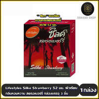 ถุงยางอนามัย LifeStyles Silke Strawberry 52 mm. ไลฟ์สไตล์ ซิลค์ สตรอเบอร์รี่  52 มม. [3 ชิ้น] ผิวเรียบ รสหวาน