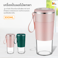 Homemakers เครื่องปั่นผลไม้พกพา แก้วปั่นน้ำผลไม้ขนาดเล็ก ?รุ่น 4 ใบมีด? แก้วปั่นน้ำไร้สาย Portable Juicer Blender แก้วคั้นน้ำผลไม้แบบพกพา