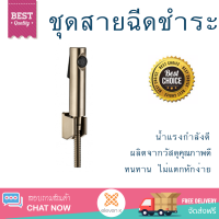 ราคาพิเศษ  KOHLER สายฉีดชำระพร้อมสายอ่อนและขอแขวน รุ่นคัฟ สีโรสโกล K-98100X-BV ัคัฟ  น้ำแรงกำลังดี ทนทาน ไม่แตกหักง่าย ไม่รั่วซึม ผลิตจากวัสดุคุณภาพดี จัดส่งด่วนทั่วประเทศ