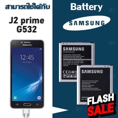 แบต แบตเตอรี่ battery Samsung กาแล็กซี่ J2 Prime(แกรนด์พลาม)/G532/G530/J500/J5(2015)/J2 pro/A260/A2 core #แบตมือถือ  #แบตโทรศัพท์  #แบต  #แบตเตอรี  #แบตเตอรี่