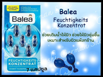 เซรั่มเติมความชุ่มชื่นให้ผิวแบบเข้มข้น Balea Serum สาหร่ายทะเล น้ำมันมะกอก เพิ่มความเปล่งปลั่ง ของแท้!!!จากเยอรมัน  7 แคปซูล      # Balea  DM