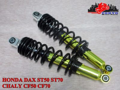 HONDA DAX ST50 ST70 CHALY CF50 CF70 REAR SHOCK CYLINDER "GOLD" SPRING "BLACK" // โช๊คหลัง กระบอกทอง สปริงดำ