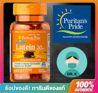 Puritans pride lutein with zeaxanthin 20mg , 60 Softgels, สายตา การมองเห็น ลูทีน( Drk-pupu 03)