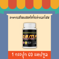 **รับประกันของแท้** DBMP (ดีบีเอ็มพี) อาหารเสริมโสมและถังเฉ้า ( กระปุกขาว บรรจุ 60 แคปซูล) ดับเบิ้ลแม็กซ์พลัส++