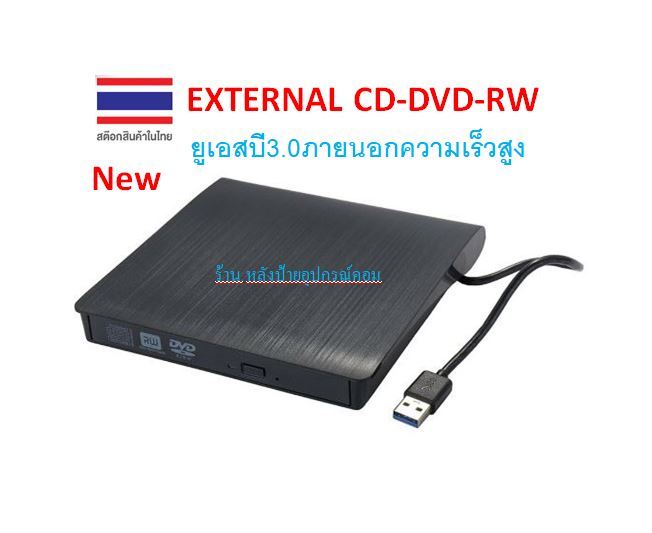 external-ยูเอสบี3-0ภายนอกความเร็วสูง-dvd-rw-cd-dvd-imac-asus-lenovo-acer-dell-สําหรับคอมพิวเตอร์-สีดำ