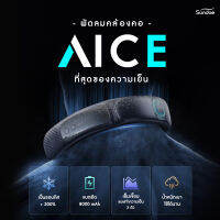 AICE - พัดลมคล้องเย็นซี๊ด แบต8,000mah น้ำหนักเบา ของแท้100% สินค้าพร้อมจัดส่ง