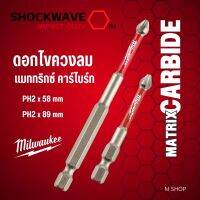 ดอกไขควง Milwaukee Maxtrix Carbide PH2 *ราคาต่อดอก*