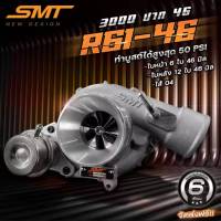 เทอร์โบ แบรนด์ SMT R61-46 ท้าย 12 ใบ แต่ง ซิ่ง ดีเซล ดีแมก ไส้04 ใบหน้าบิลเลตขนาด46 ใบหลัง46