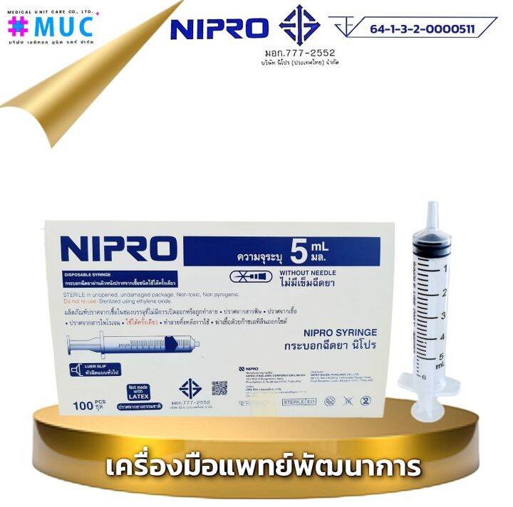 nipro-syringe-ยกกล่อง