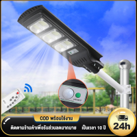 ไฟถนนโซล่าเซลล์ โซล่าเซลล์ 1200W ไฟถนนโซล่าเซลล์ ไฟพลังงานแสงอาทิตย์ ไฟแสงอาทิตย์ ไฟถนนรีโมทคอนโทรล ไฟติดผนังระบบเซ็นเซอร์ตรวจจับร่างกาย กันน้ำ ป้องกันฟ้าผ่า แสงสีขาว