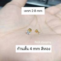 จิวเพชรกลมก้านสั้นก้านเล็ก 0.8 ยาว 4 mm เพชร 2-8 mm ( ราคา 1 ข้าง)