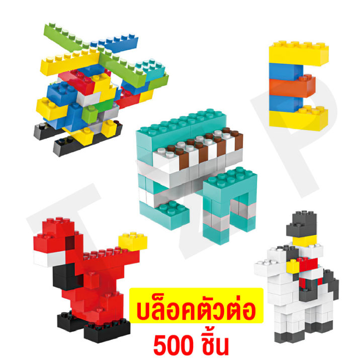linpure-ของเล่นเด็ก-ตัวต่อเลโก้-ชุดตัวต่อ-ของเล่นตัวต่อ-500ชิ้น-เกรดพรีเมี่ยม-ชุดของเล่น-บล็อคตัวต่อเลโก้-บล็อคตัวต่ออิสระ-พร้อมส่ง