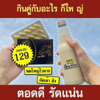 ⛔️ ปิดชื่อสินค้า-3เม็oนมใหญ่ ขยับไซส์ oกoิ่ม oกโต เต็มมืo Tighten the bra, solve the problem of vaginal discharge Sister smells like Wan Roi Chai ของแท้ ส่งฟรีมีปลายทาง