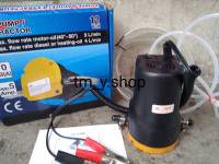 เครื่องดูด-ถ่ายน้ำมันเครื่อง ปั๊มดูด-ถ่ายน้ำมันเครื่อง 12V OIL PUMP EXTRACTOR