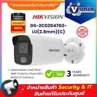 โปรโมชั่น DS-2CD2047G2-LU(2.8mm)(C) กล้องวงจรปิด ภาพสี มีไมค์ Hikvision 4MP ColorVu Fixed Mini Bullet IP Camera by Vnix Group ราคาถูก ขายดี แนะนำ Home-mall  ตรงปก