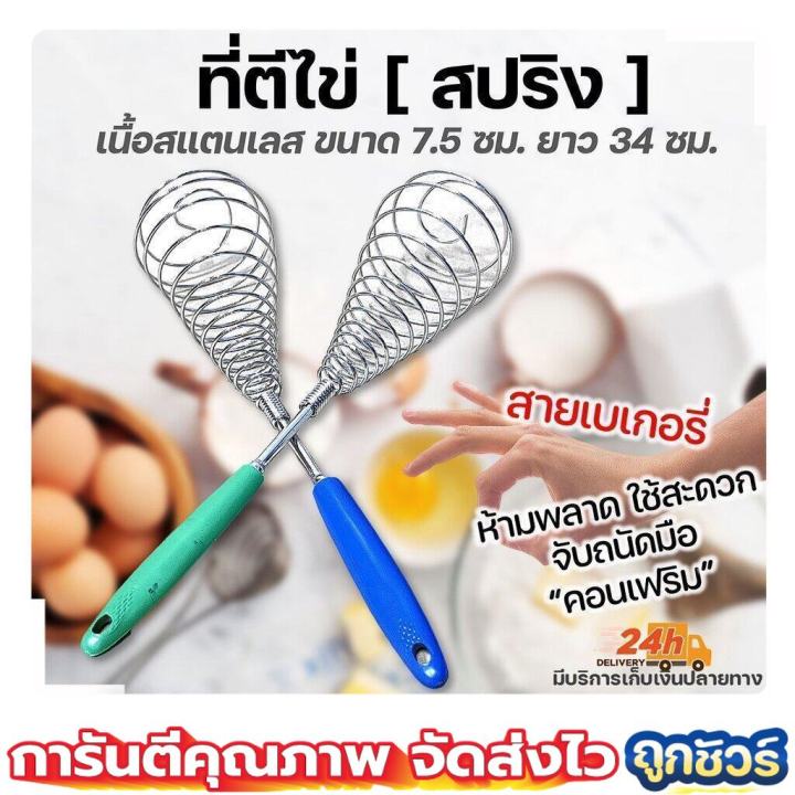 ตะกร้อตีไข่-สแตนเลสด้ามพลาสติก-ขนาด-7-5-ซม-ด้ามจับทนทาน-ไม่หลุดง่าย-ตะกร้อตีแป้ง-ตะกร้อตีมือ-ตะกร้อตีครีม