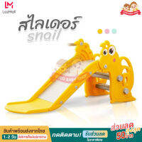 สไลเดอร์เด็ก รุ่น หอยทาก Snail (A218) ฟรี ห่วงบาส+ลูกบาส สไลเดอร์พกพา ชิงช้าสนาม ชิงช้าสไลเดอร์ ชิงช้าเด็ก สไลเดอร์