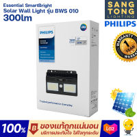 Philips โคมไฟติดผนังฟิลิปส์โซล่าเซลล์ 30w Solar Wall Light รุ่น BWS010 ไฟกิ่ง ใช้พลังโซล่าเซลล์ โคมโซล่า ของแท้ ประกันศูนย์ ฟิลิปส์ ไฟกิ่งโซล่า