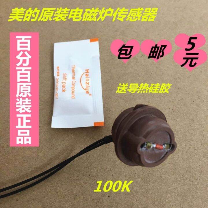 【Induction cooker accessories】 Midea induction cooker thermistor