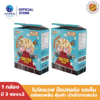 หมดอายุ 8/2024 ป็อปคอร์นโรงหนัง *สินค้าบุบ* Mr-Bop Microwave Popcorn Salted Flavor ไมโครเวฟ ป๊อบคอร์น รสเค็ม 270g หนึ่งกล่องมี 3 ซอง pack x2