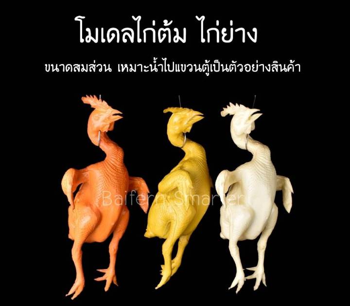 เป็ดย่างปลอม-จ้ำหม่ำ-โมเดลเป็ดย่างปลอม-เหมือนจริง-สวยงาม-ทนทาน-ตัวใหญ่31x17x17cm-ราคาถูกที่สุด