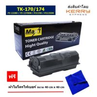 TK174 หมึกพิมพ์เลเซอร์ Max1 Kyocera TK174 ใช้ได้กับปริ๊นเตอร์เลเซอร์ Kyocera FS-1320D / FS-1370DN / P2135D / P2135DN