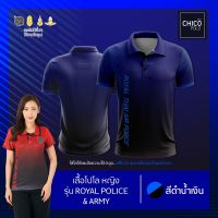 เสื้อโปโล Chico (ชิคโค่) ทรงผู้หญิง รุ่นRoyal Police&amp;Army สีน้ำเงิน (เลือกตราหน่วยงานได้ สาธารณสุข สพฐ อปท มหาดไทย  และอื่นๆ)