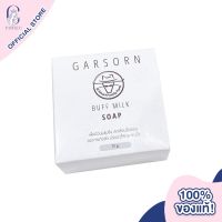 Garsorn Buff Milk Soap สบู่ ทำความสะอาดผิวหน้า และผิวกาย