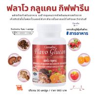 ส่งฟรี  ฟลาโว กลูแคน กิฟฟารีน อาหารเสริม เสริมภูมิ เบต้า กลูแคน    สร้างความแข็งแรงให้ร่างกาย Giffarine Flavo Glucan (30 แคปซูล)