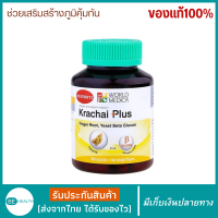 กระชายขาว Khaolaor ขาวละออ กระชายพลัส กระชายขาวแท้100% กระชายขาวผสมเบต้ากลูแคนจากยีสต์ 30 แคปซูล กระชายขาวแคปซูล กระชายขาว200 มก. กระชายขาวแคปซูลชนิดเข้มข้น สูตรเข้มข้น ผลิตจากกระชายขาวธรรมชาติ คัดพิเศษ สินค้ารับรองคุณภาพ สะอาดปลอดภัย มีเก็บปลายทาง