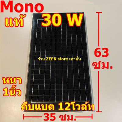 [HANTEC] [ประกันแตก] แผงโซล่าเซลล์ 30W โมโน Mono 12v-18v สายคีบแบต