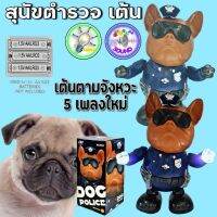 ตุ๊กตา หมา ตำรวจ เต้น 5 เพลง มีไฟ น่ารัก เต้นโยก หมวกหมุน winnietoys