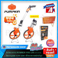 ล้อวัดระยะทาง PUMPKIN WM-12M (11114) วัดระยะสูงสุด 9,999 เมตร