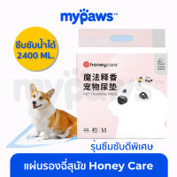 My Paws แผ่นรองสำหรับสุนัข แบรนด์ Honey Care รุ่นซึมซับดีพิเศษ