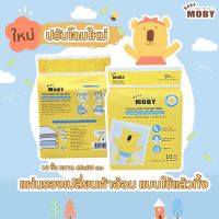 แผ่นรองซับ Moby Disposable Baby Underpads ขนาด 45*60 cm (1 ห่อ)