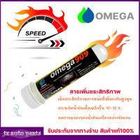 ?ส่งฟรี? Omega 909 สุดยอดหัวเชื้อน้ำมันเครื่อง ***ของแท้ 100% โอเมก้า 909 ( มีราคาส่ง ทักแชทข้อความ )