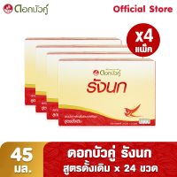 ดอกบัวคู่ เครื่องดื่มรังนกสำเร็จรูป สูตรดั้งเดิม 45 มล. (Pack 6 x 4)