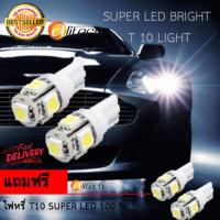 Alitech ไฟหรี่ หลอด SMD แท้ 100% ขั้ว T10 สำหรับ ไฟหรี่หน้า แสง สีขาว ไฟส่องป้ายทะเบียน ไฟข้างประตู ไฟเลี้ยวแก้มข้าง ไฟเก๋ง(เฉพาะรุ่น) ไฟส่องแผนที่(เฉพาะรุ่น) ไฟถอยหลัง(เฉพาะรุ่น) สีขาว (WHITE)